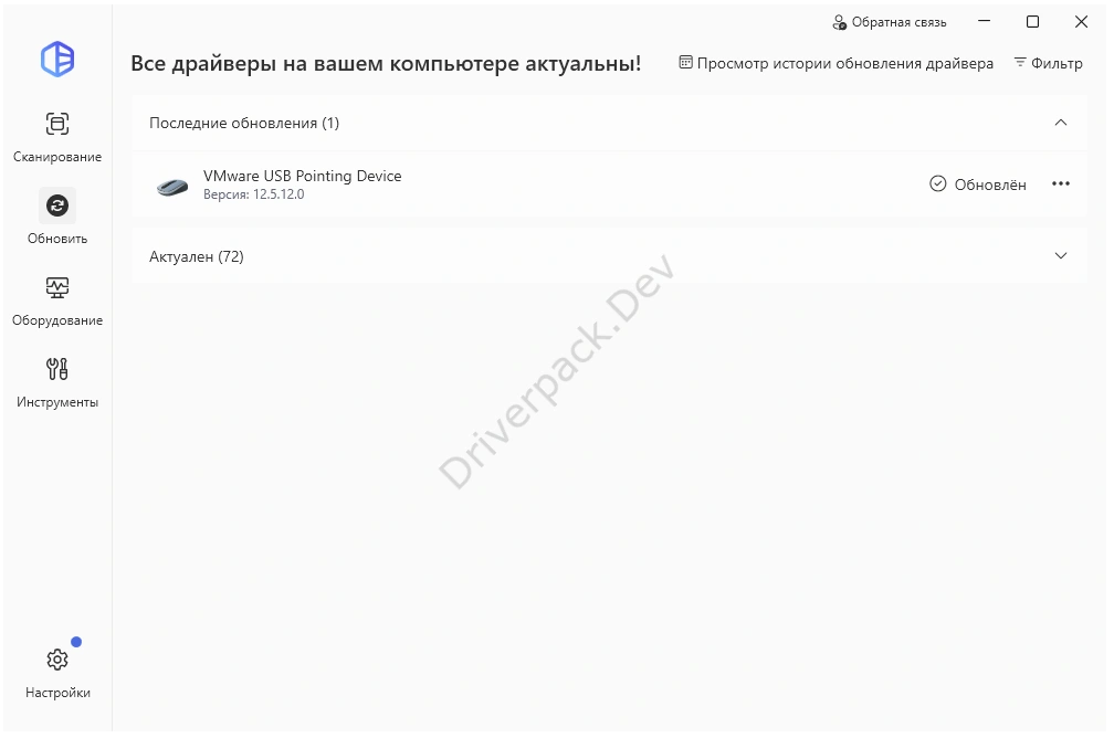 Обновление драйверов через Driver Easy Pro
