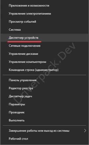 Меню диспетчер устройств