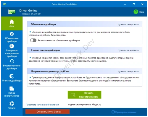 cbde6b35f4_001-glavnoe-okno-programmy-driver-genius