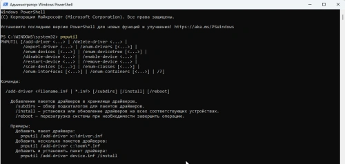 Удаление драйверов через командную строку