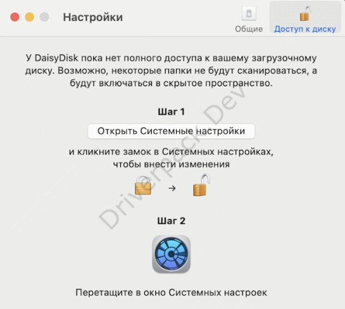 Системные настройки DaisyDisk