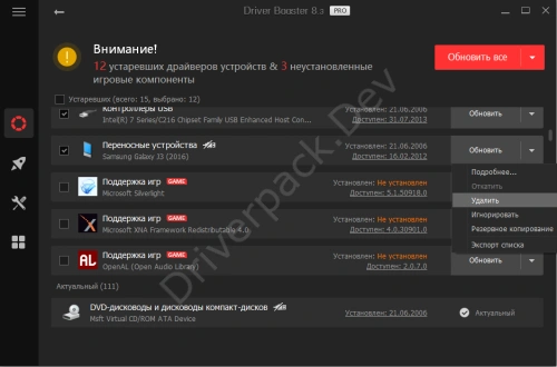 Удаление драйверов через Driver Booster